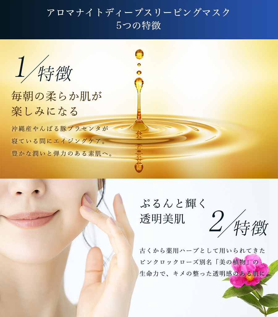 SuiRichAroma アロマナイトディープスリーピングマスク