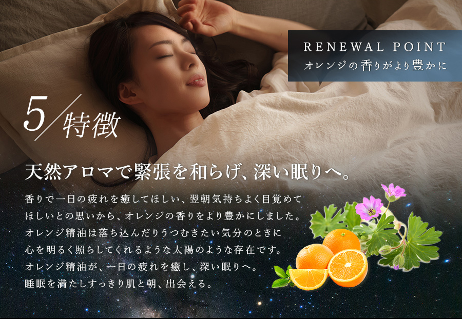 SuiRichAroma アロマナイトディープスリーピングマスク