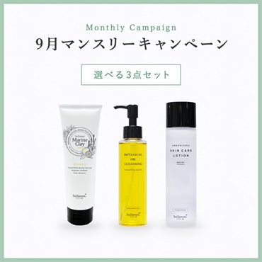 【ホワイトマリンクレイ洗顔石鹸200gが選べる】9月マンスリーセット