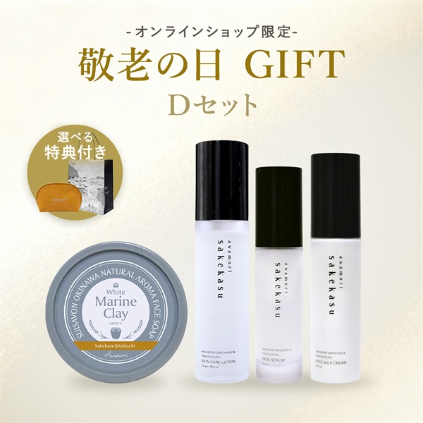 【敬老の日ギフトD】泡盛酒かすスキンケアセット