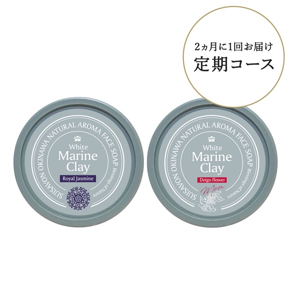 【送料無料】ホワイトマリンクレイ洗顔石鹸 2カ月ごと定期２つお届けコース(※プラセンタ入り商品)