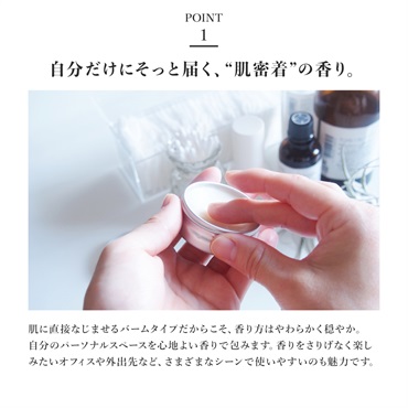 Sui Rich Aroma スキンオードパルファム バームタイプ（ブーゲンビリアの香り） 詳細画像