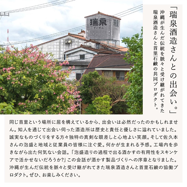SuiRichAroma 泡盛酒かす＆淡雫美容液（しっとり）酒かす＆カーブチーの香り 詳細画像