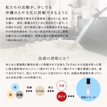 SuiRichAroma 泡盛酒かす＆淡雫美容液（しっとり）酒かす＆カーブチーの香り 詳細画像