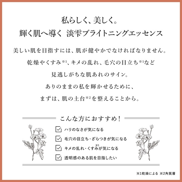 SuiRichAroma 淡雫ブライトニングエッセンス（ベルガモットMixの香り） 詳細画像