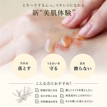 SuiRichAroma ボタニカルオイルクレンジング タマヌ＆オリーブ 詳細画像