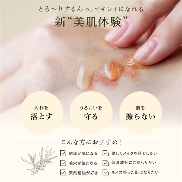 SuiRichAroma ボタニカルオイルクレンジング タマヌ＆オリーブ 詳細画像