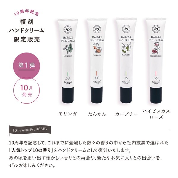 【10周年記念】SuiRichAroma エッセンスハンドクリーム(ハイビスカスローズの香り)　※チューブ45g 詳細画像