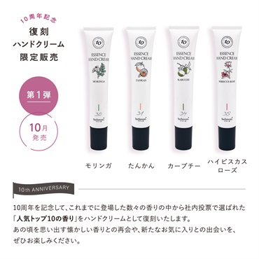 【10周年記念】SuiRichAroma エッセンスハンドクリーム(モリンガの香り)　※チューブ45g 詳細画像