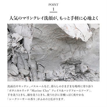 ボタニカルリッチ "Marine Clay" フェイス＆ハンドフォームソープ (シークヮーサーの香り) 詳細画像