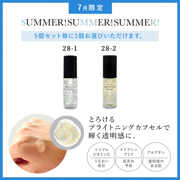 【2026 SUMMER! SUMMER! SUMMER! キャンペーン】商品選べる11個セット 詳細画像