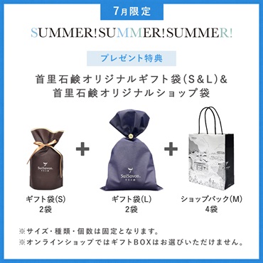 【2026 SUMMER! SUMMER! SUMMER! キャンペーン】商品選べる14個セット 詳細画像