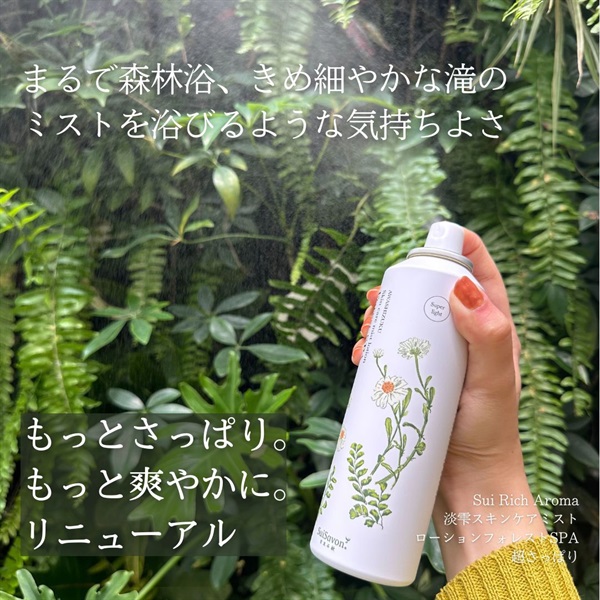 SuiRichAroma　淡雫スキンケアミストローションフォレストSpa (超さっぱり) 詳細画像