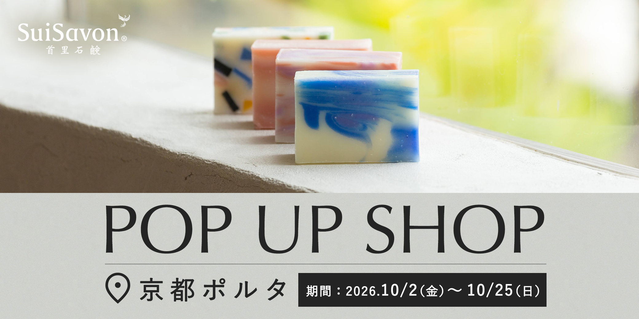 POP UP SHOP